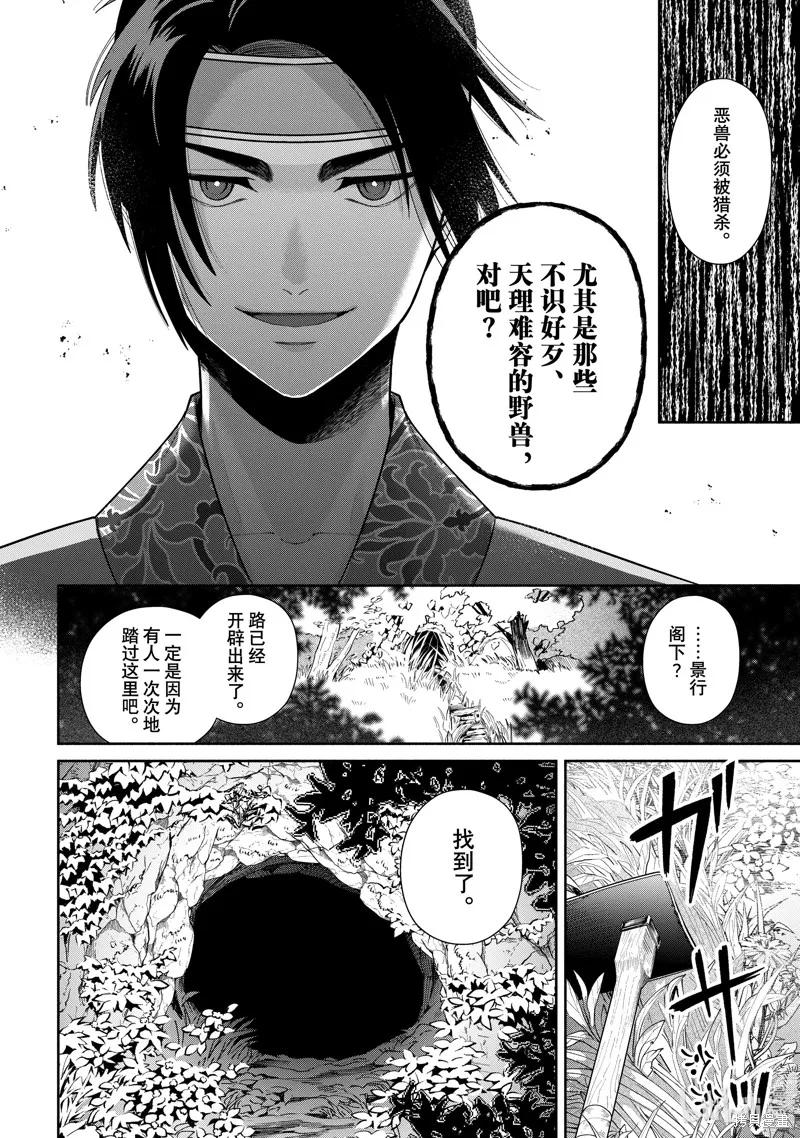 《虽然我是不完美恶女》第28话 第10页