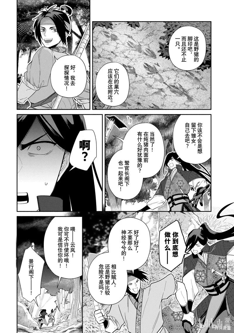 《虽然我是不完美恶女》第28话 第6页