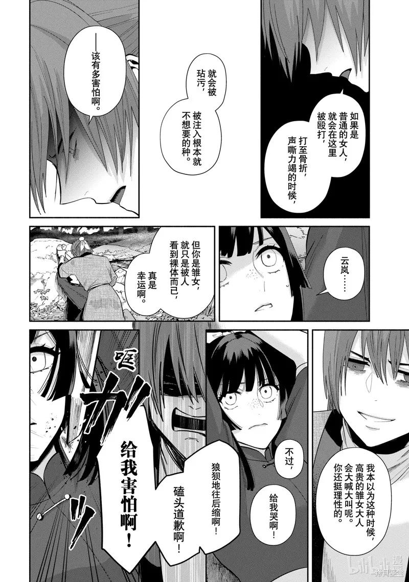 《虽然我是不完美恶女》第28话 第16页