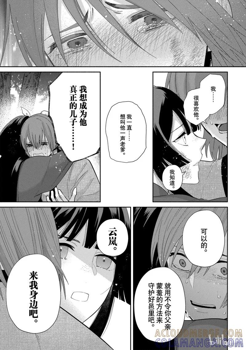 《虽然我是不完美恶女》第28话 第31页
