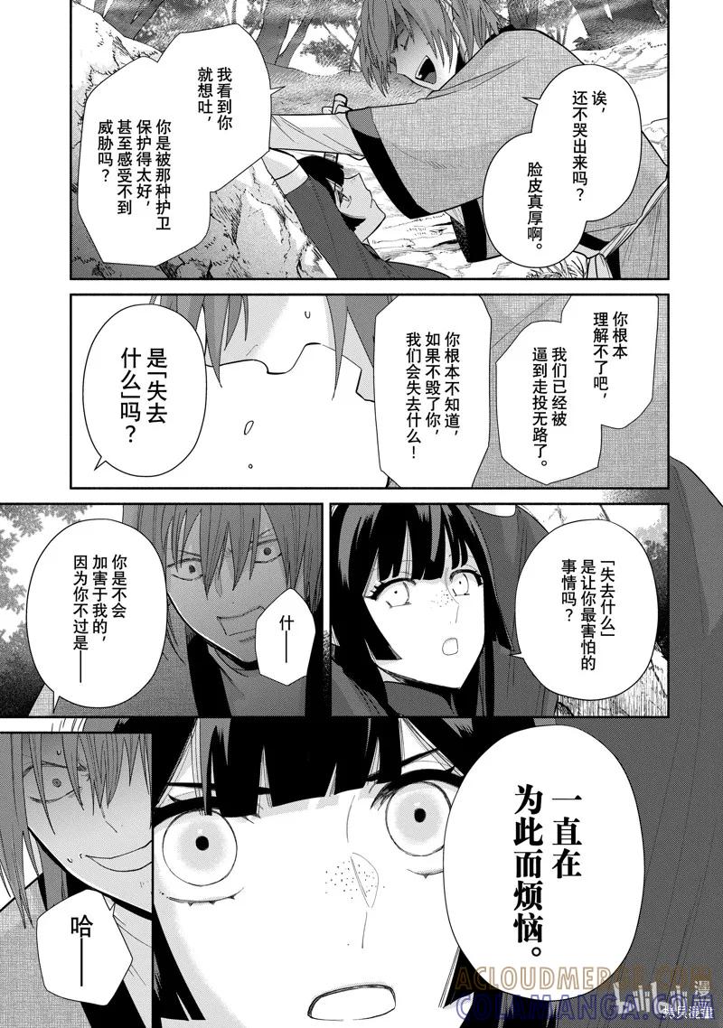 《虽然我是不完美恶女》第28话 第17页