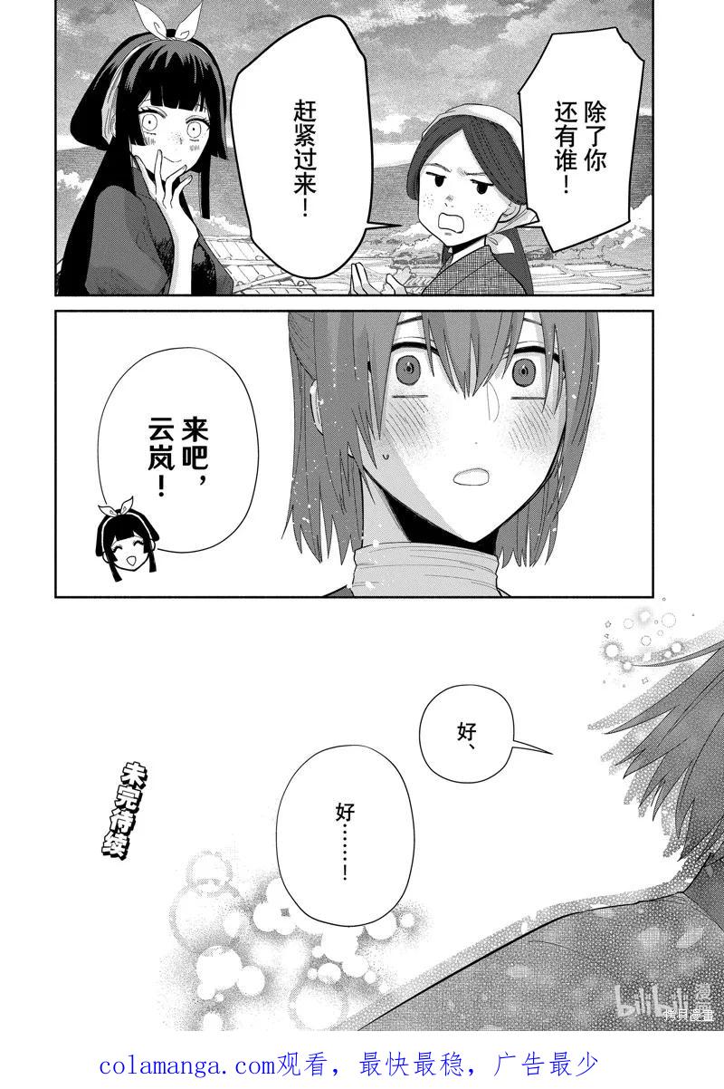 《虽然我是不完美恶女》第28话 第40页