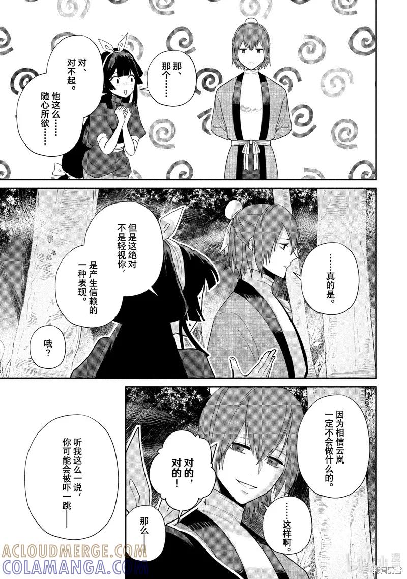 《虽然我是不完美恶女》第28话 第7页