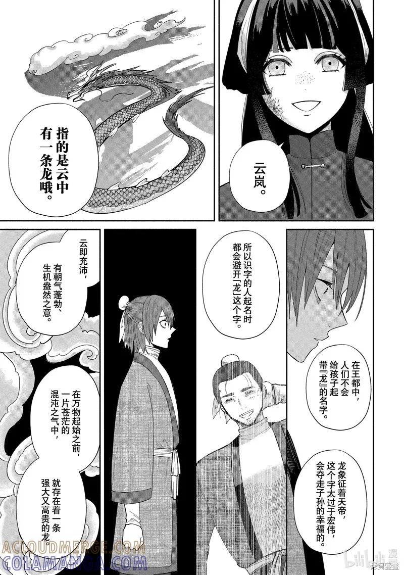 《虽然我是不完美恶女》第28话 第29页