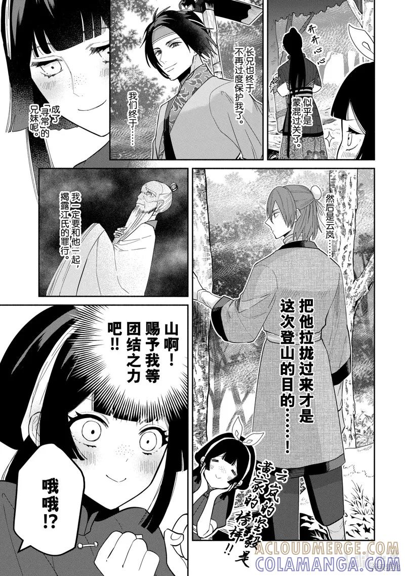 《虽然我是不完美恶女》第28话 第5页
