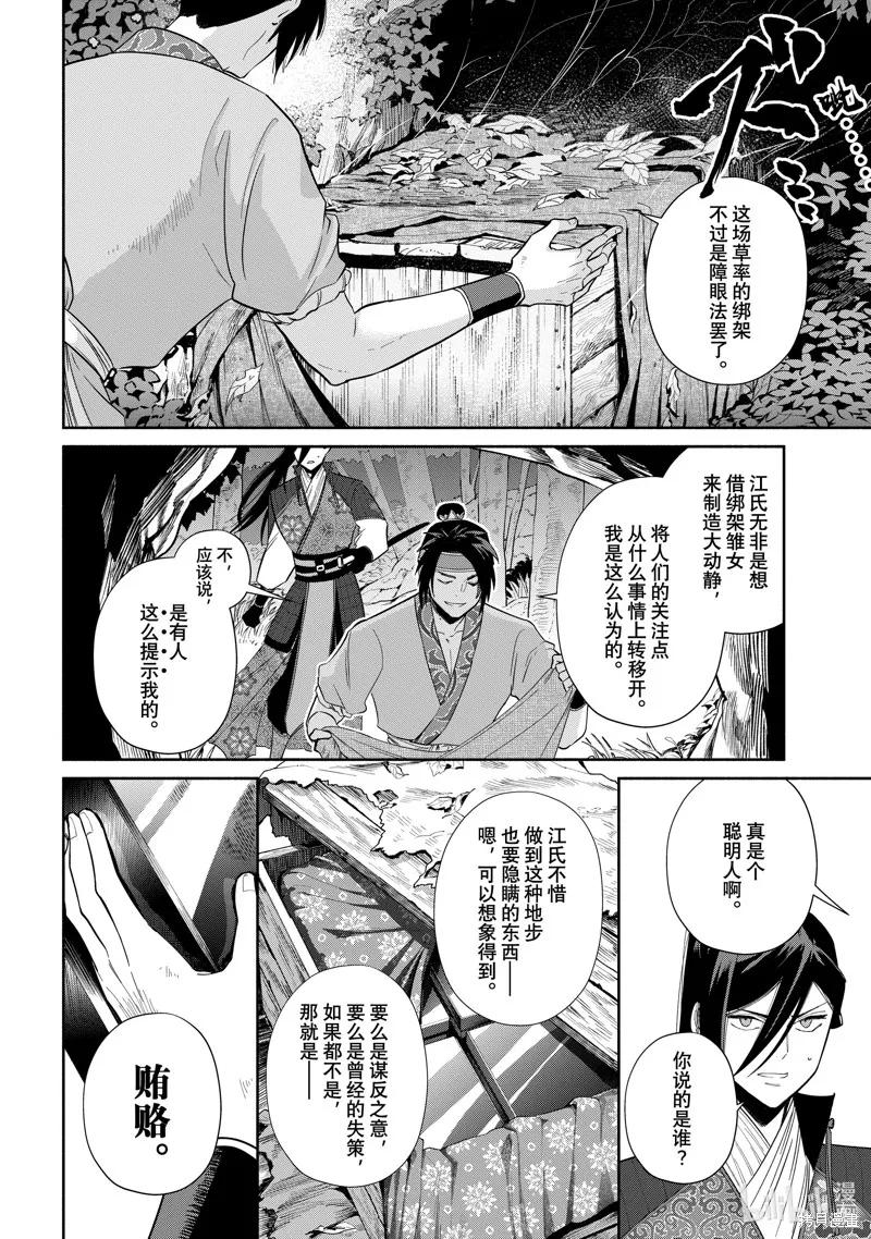 《虽然我是不完美恶女》第28话 第12页