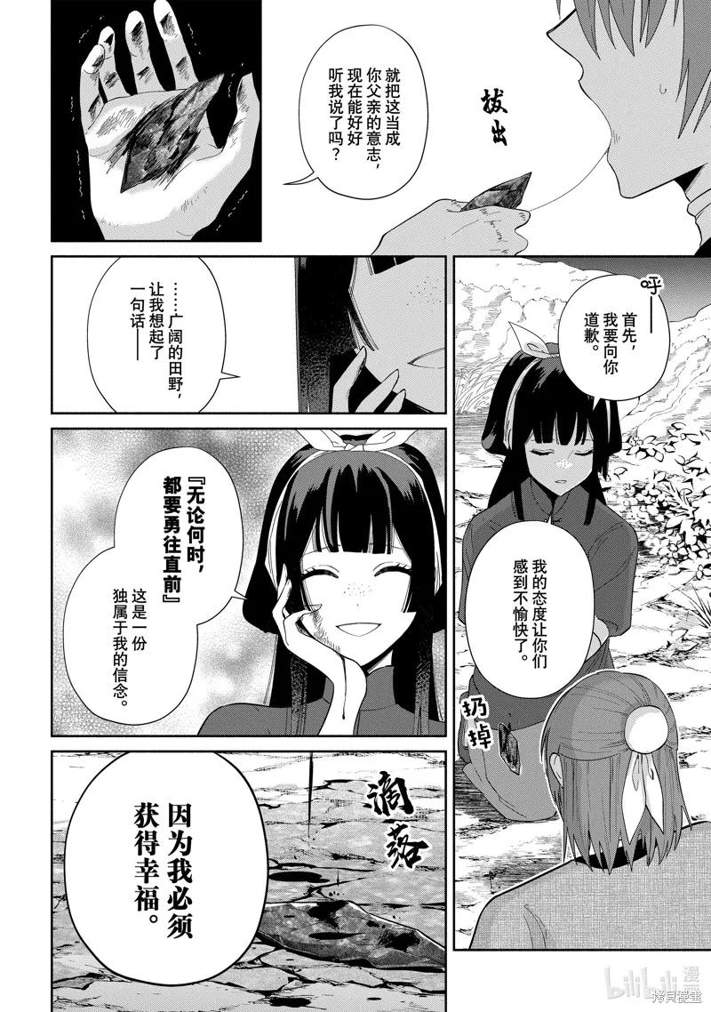 《虽然我是不完美恶女》第28话 第22页