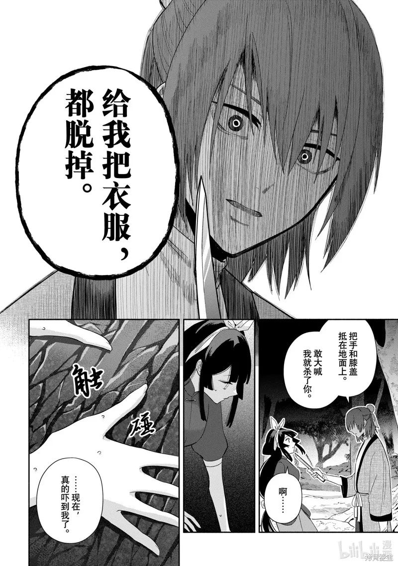 《虽然我是不完美恶女》第28话 第8页
