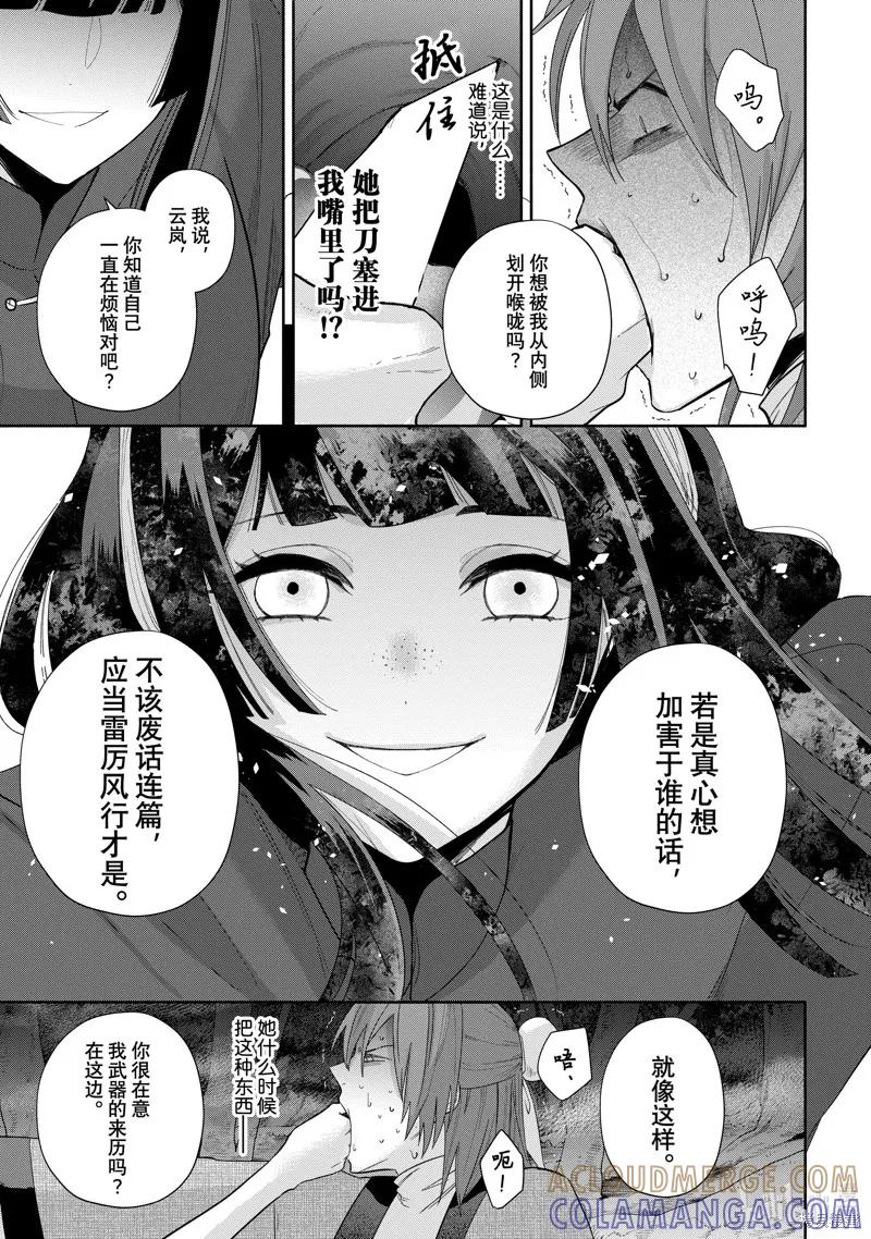 《虽然我是不完美恶女》第28话 第19页