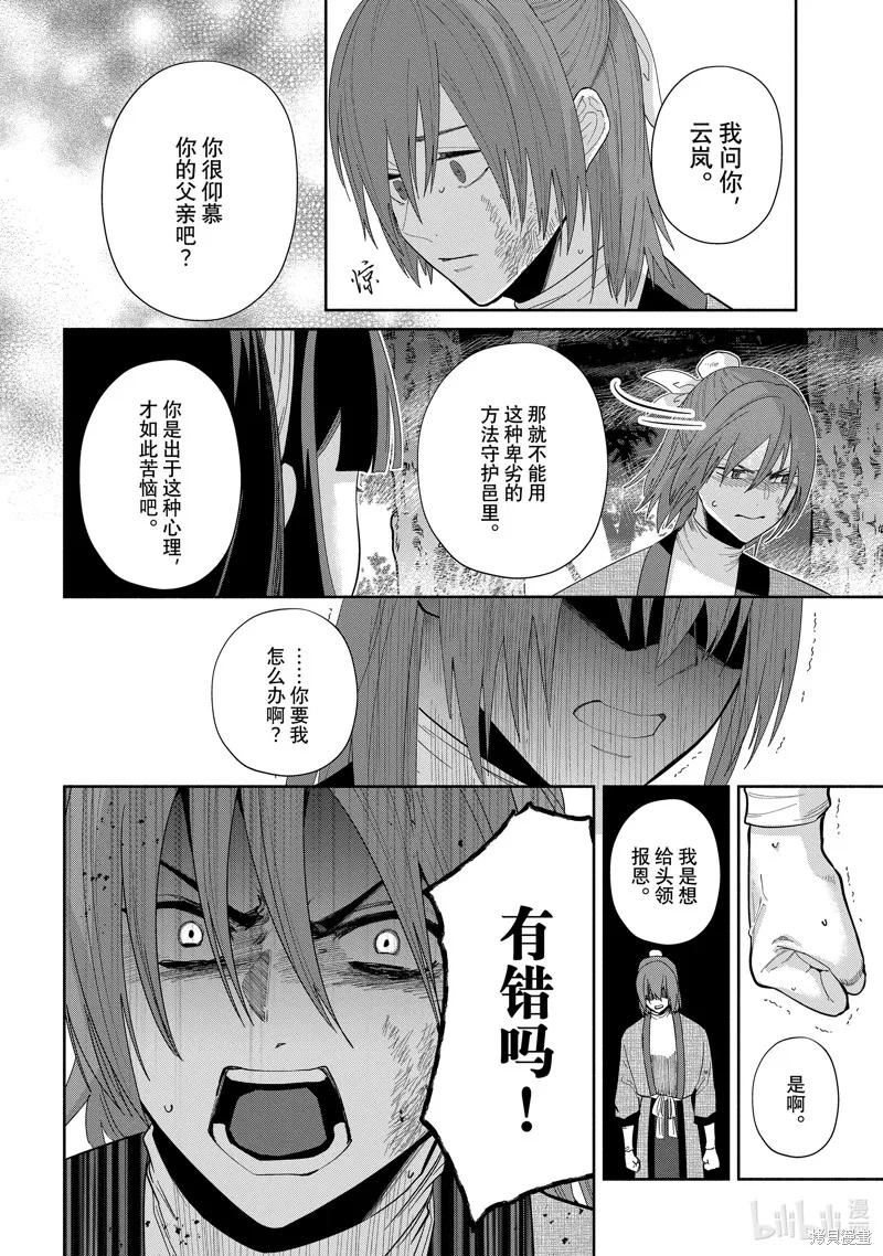 《虽然我是不完美恶女》第28话 第26页