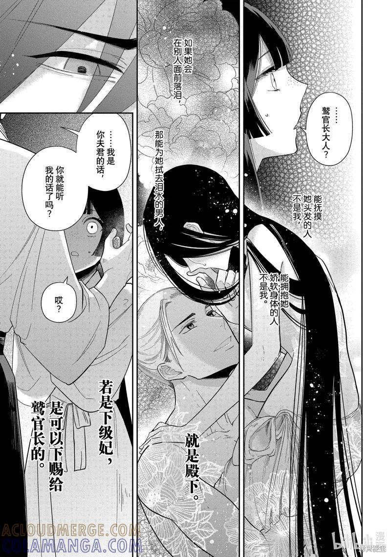 《虽然我是不完美恶女》第29话 第19页