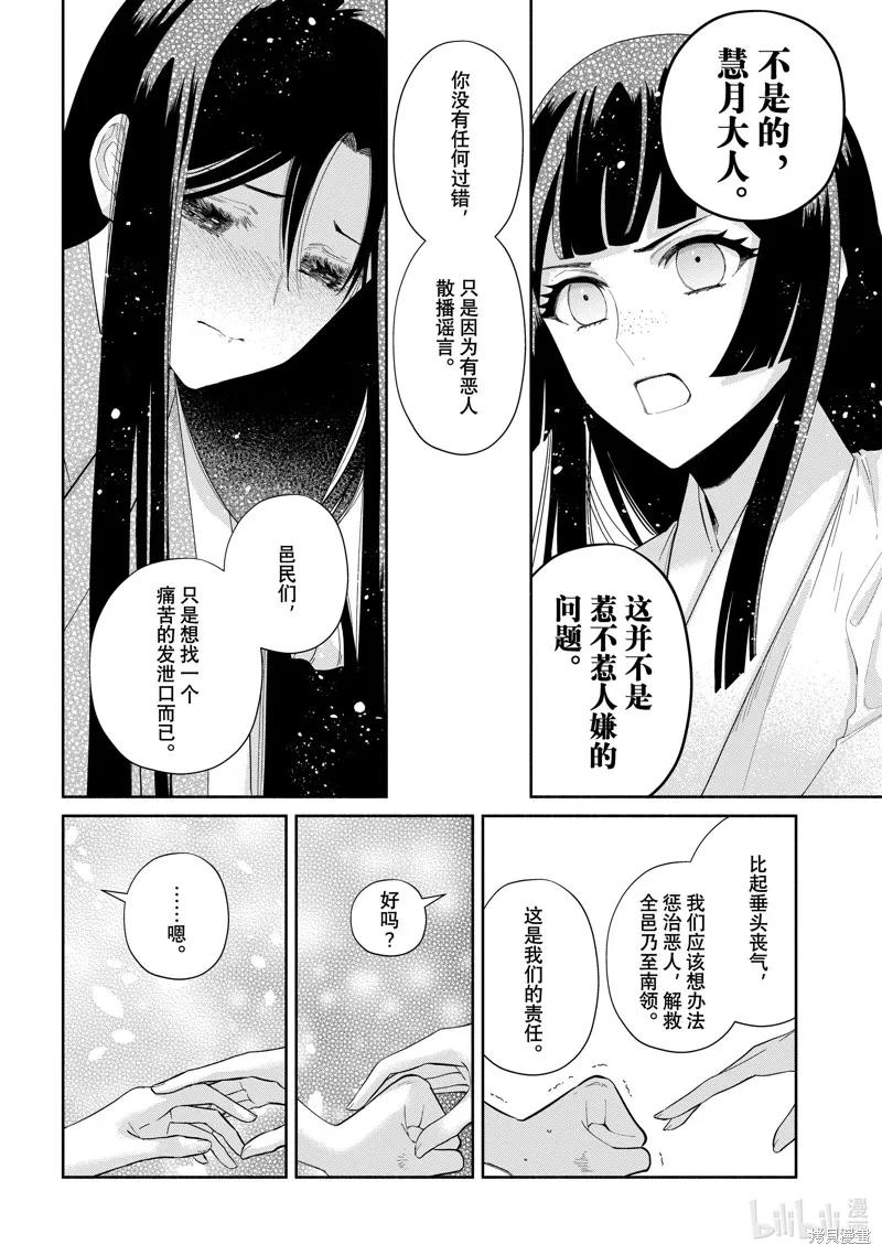 《虽然我是不完美恶女》第29话 第6页