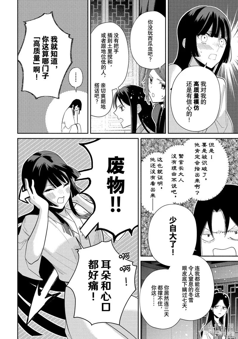 《虽然我是不完美恶女》第29话 第14页