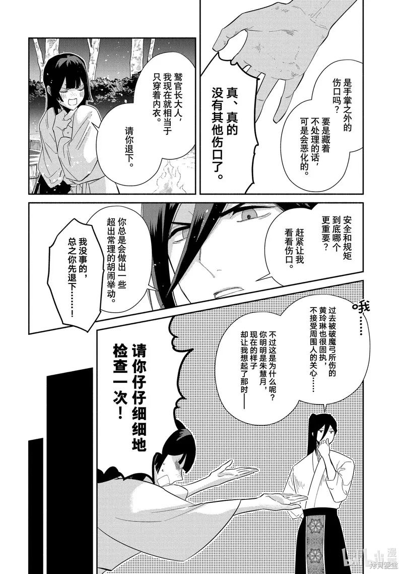 《虽然我是不完美恶女》第29话 第16页