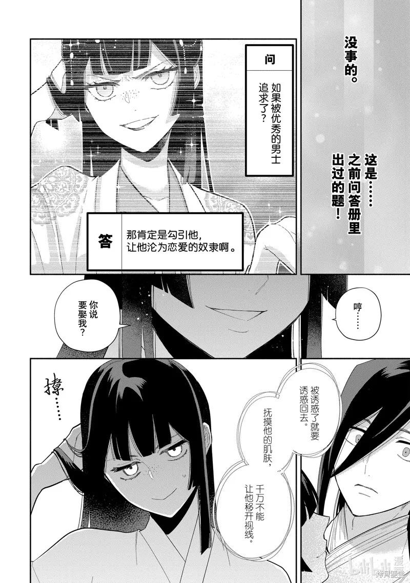 《虽然我是不完美恶女》第29话 第24页