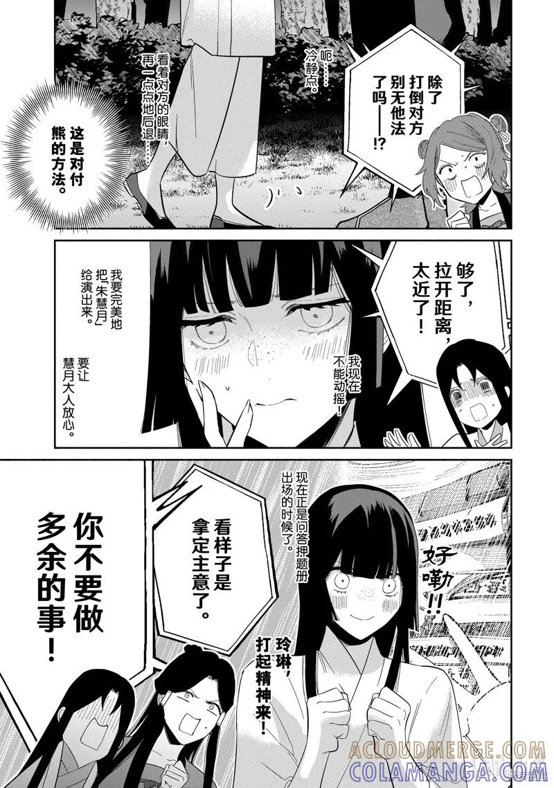 《虽然我是不完美恶女》第29话 第23页