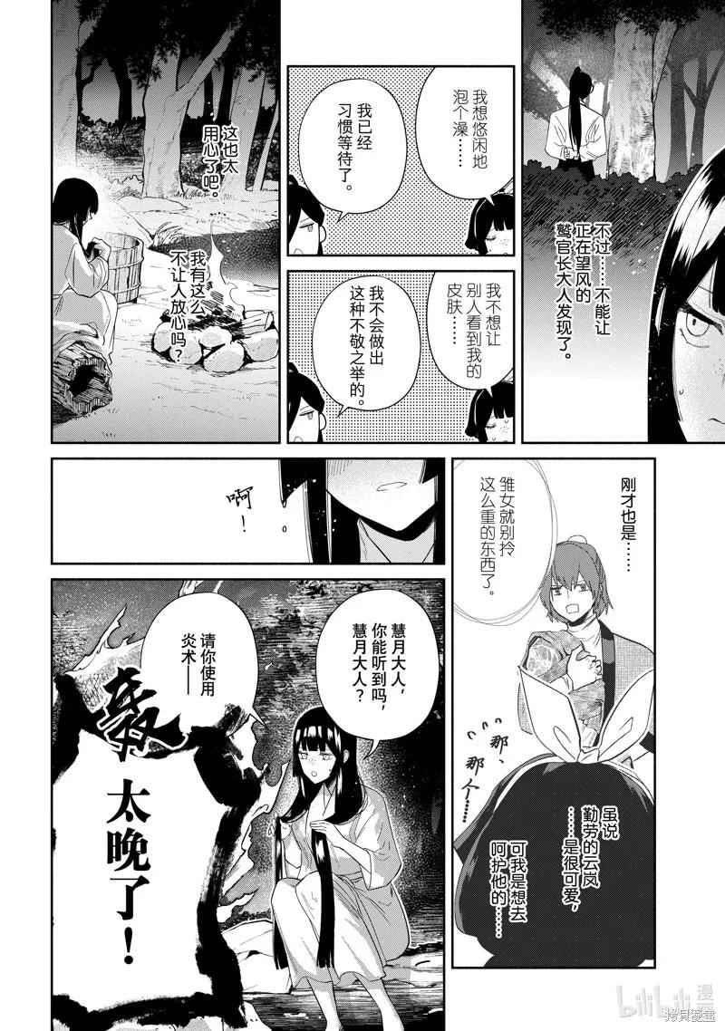 《虽然我是不完美恶女》第29话 第2页
