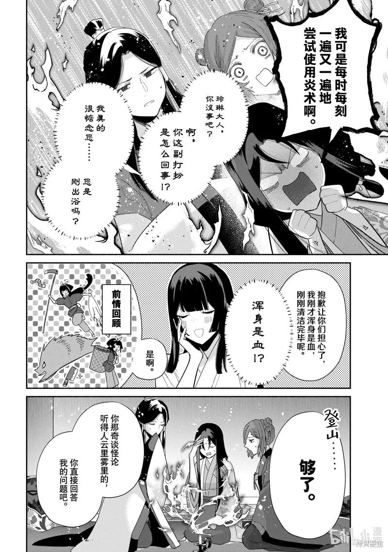 《虽然我是不完美恶女》第29话 第4页