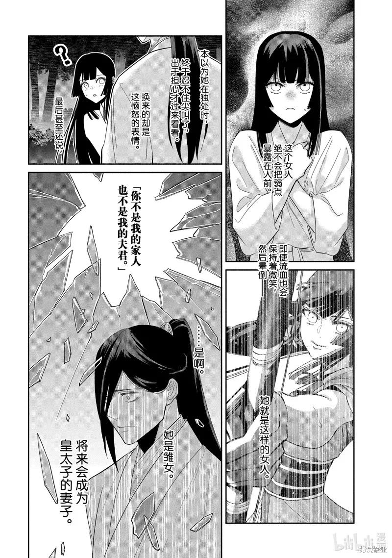《虽然我是不完美恶女》第29话 第18页