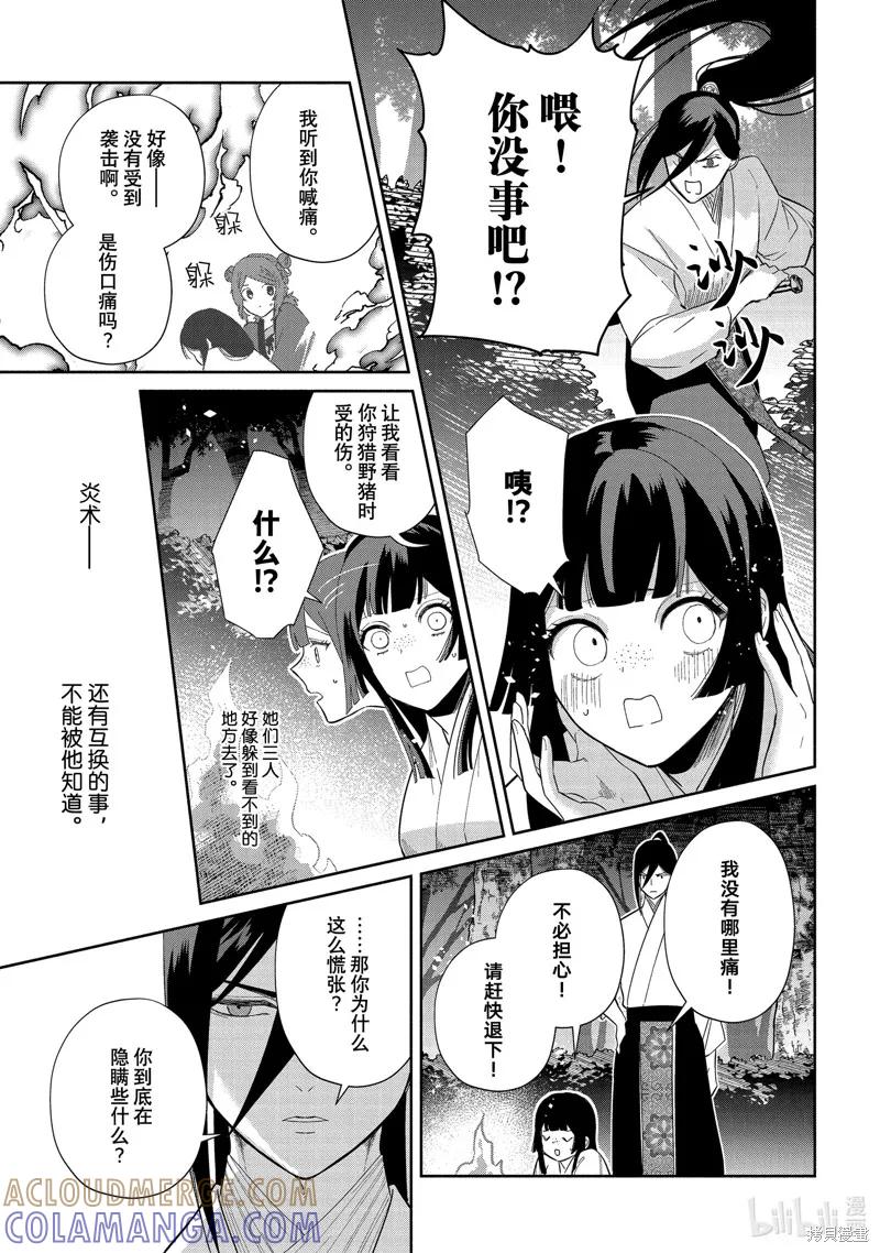 《虽然我是不完美恶女》第29话 第15页
