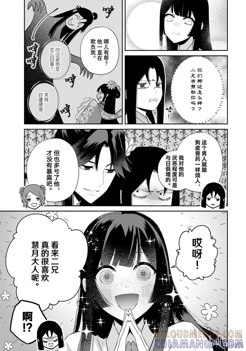 《虽然我是不完美恶女》第29话 第7页
