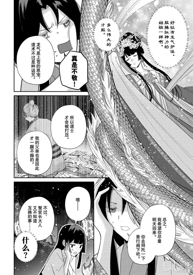 《虽然我是不完美恶女》第29话 第12页
