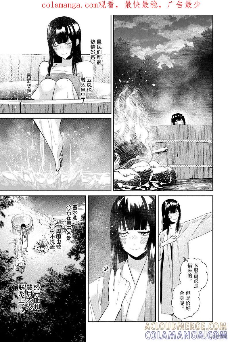 《虽然我是不完美恶女》第29话 第1页