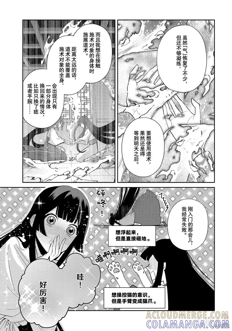 《虽然我是不完美恶女》第29话 第11页