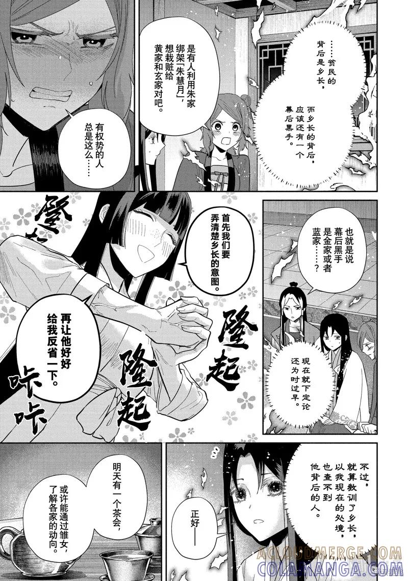 《虽然我是不完美恶女》第29话 第9页