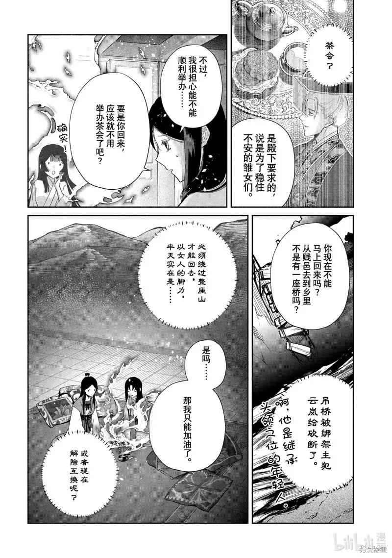 《虽然我是不完美恶女》第29话 第10页