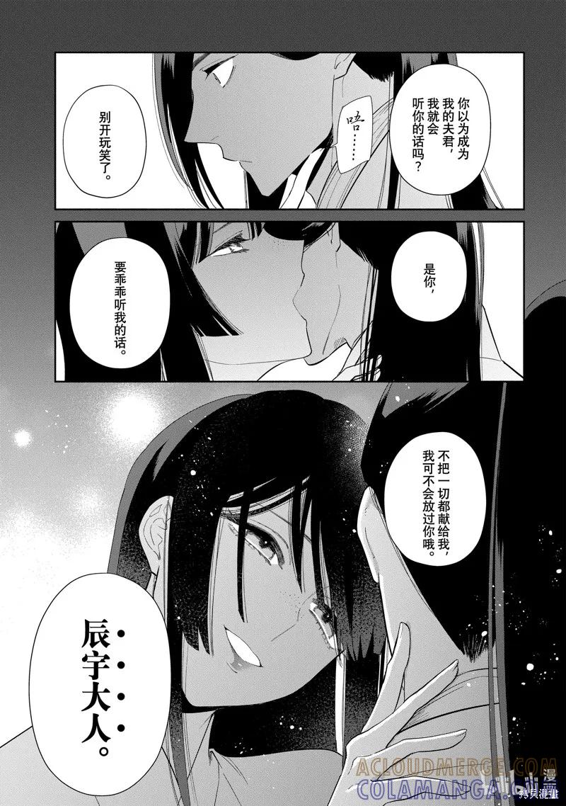 《虽然我是不完美恶女》第29话 第25页
