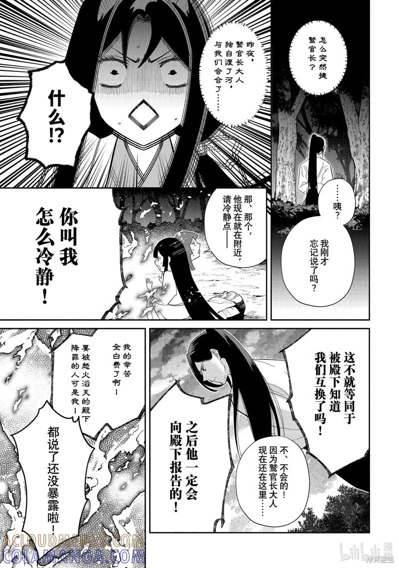 《虽然我是不完美恶女》第29话 第13页
