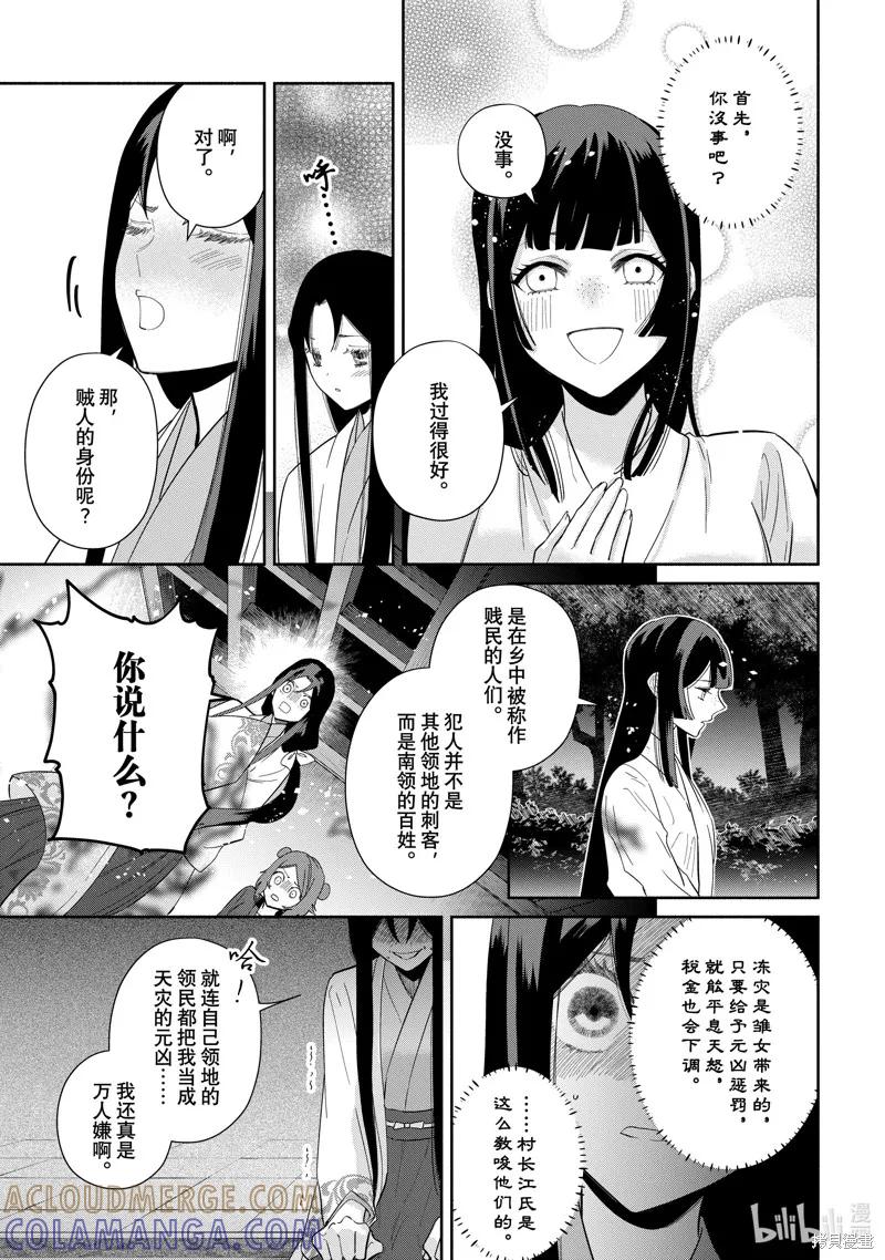 《虽然我是不完美恶女》第29话 第5页