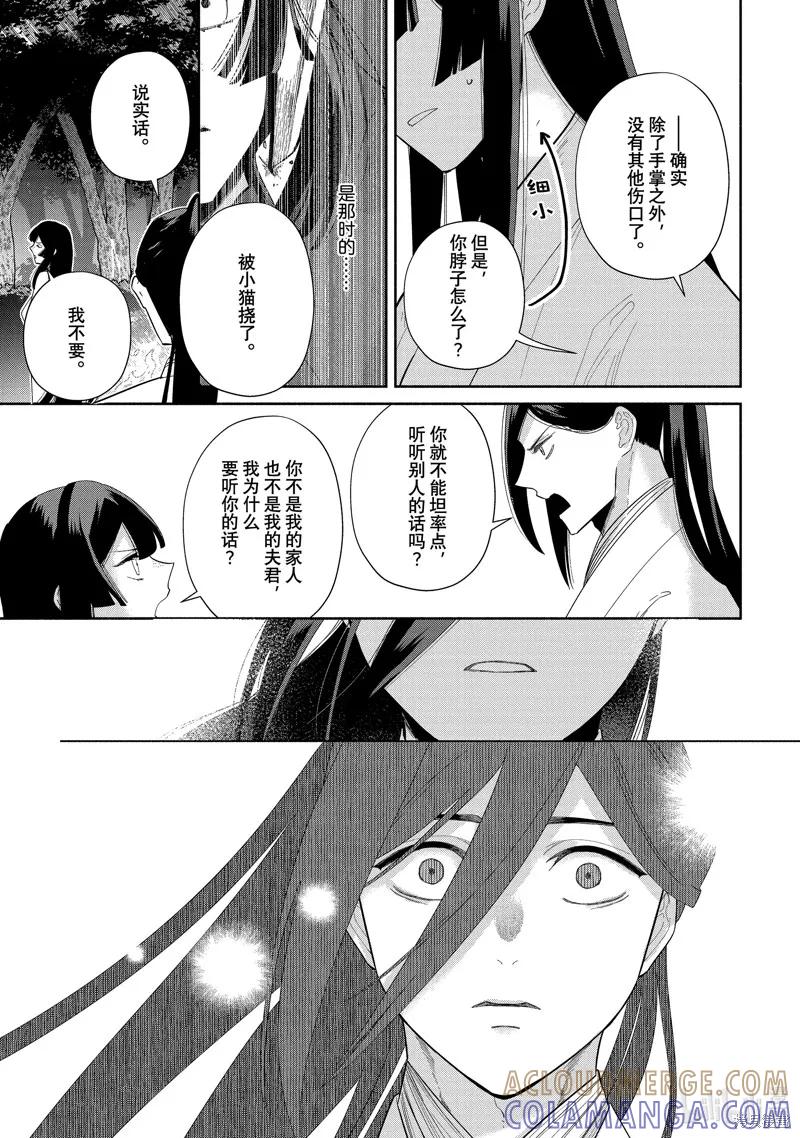 《虽然我是不完美恶女》第29话 第17页