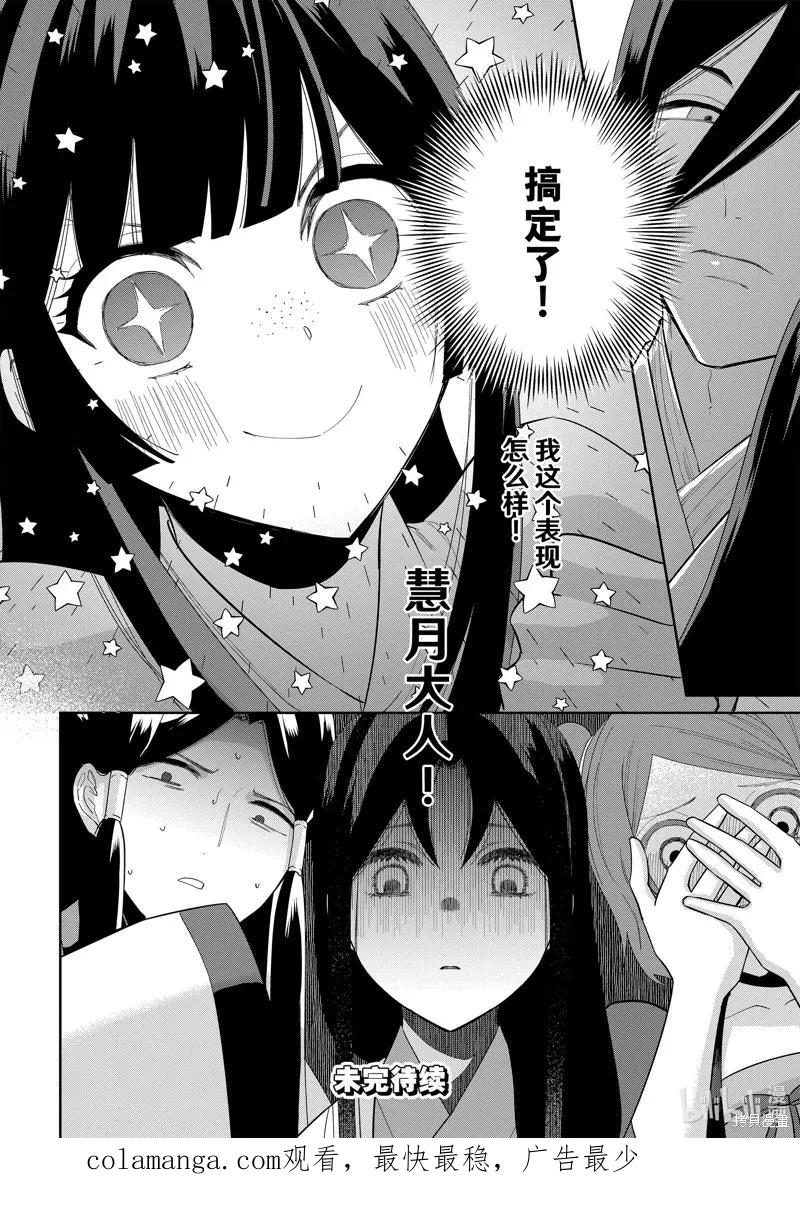 《虽然我是不完美恶女》第29话 第26页