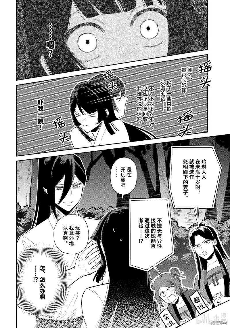《虽然我是不完美恶女》第29话 第22页