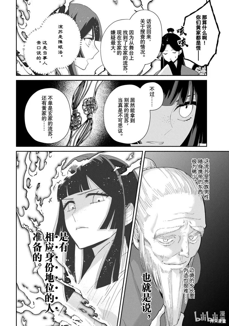 《虽然我是不完美恶女》第29话 第8页