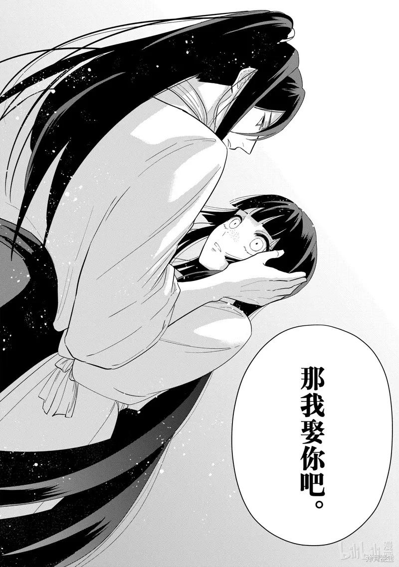 《虽然我是不完美恶女》第29话 第20页