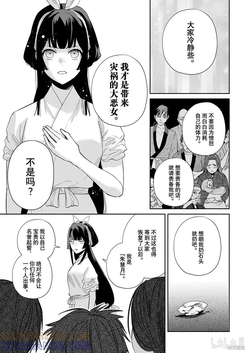 《虽然我是不完美恶女》第30话 第13页