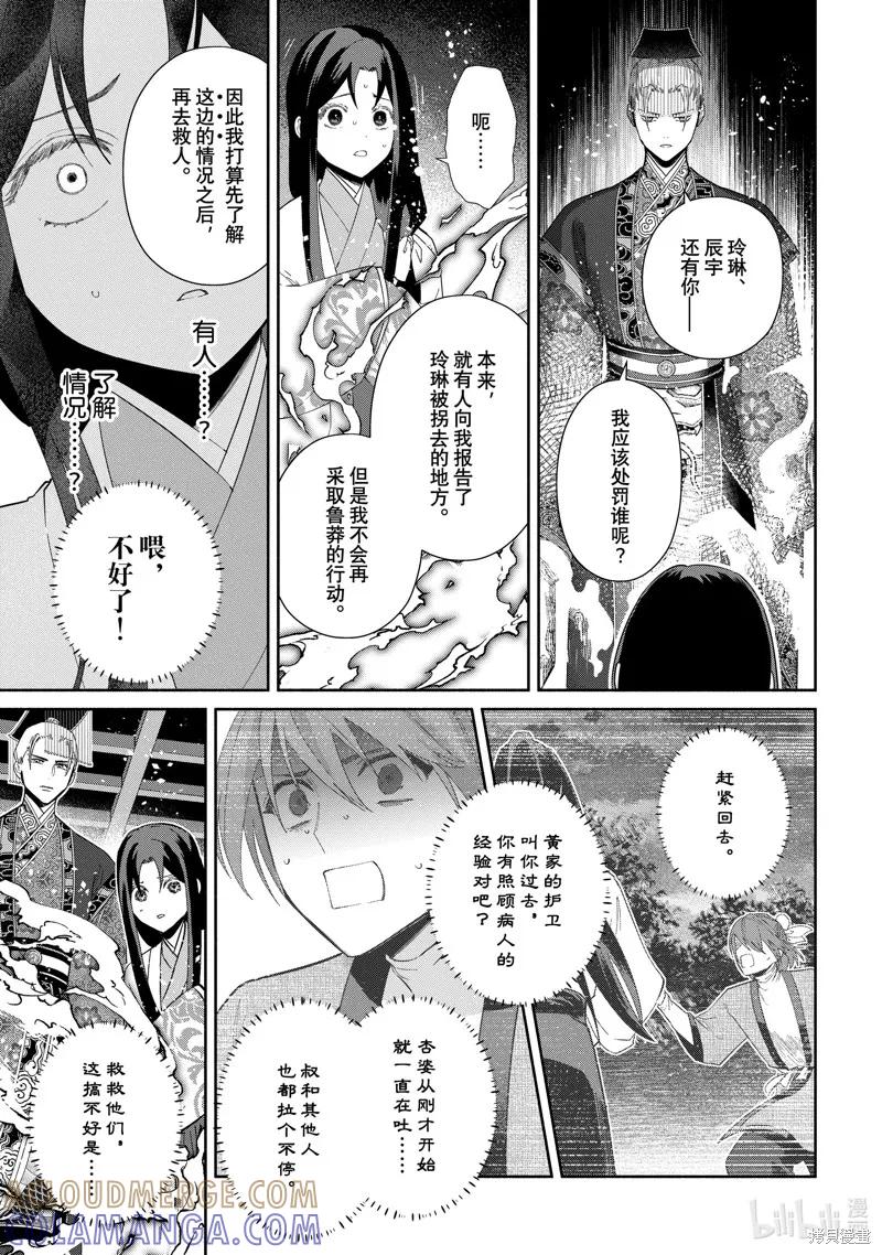 《虽然我是不完美恶女》第30话 第5页