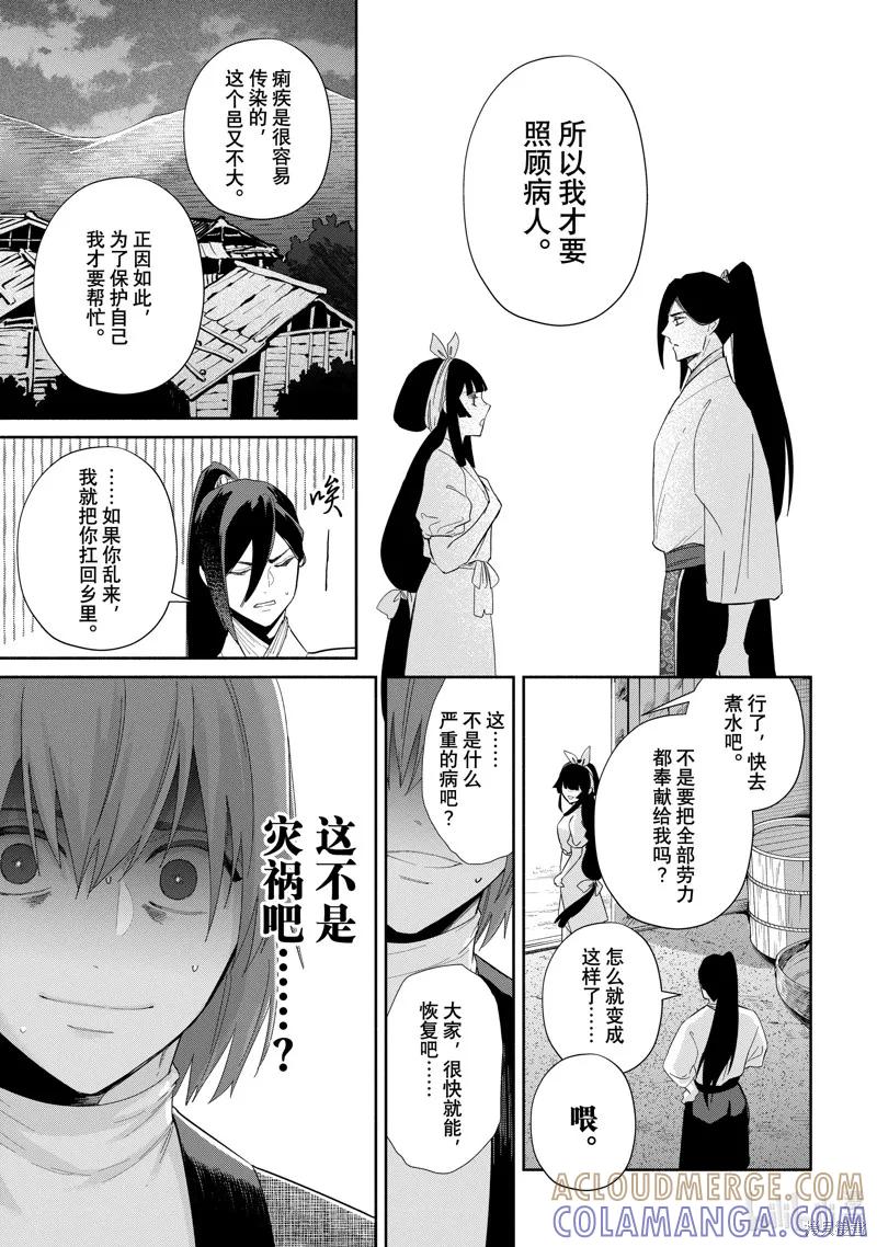 《虽然我是不完美恶女》第30话 第9页