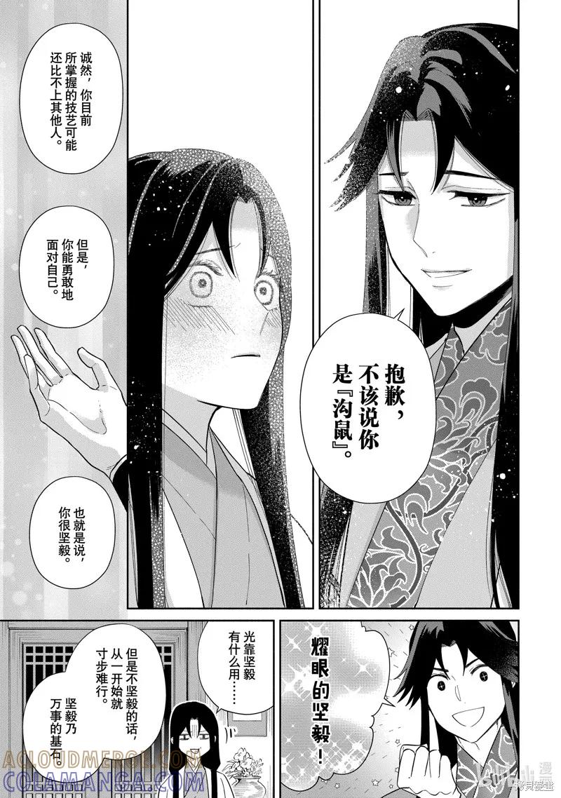 《虽然我是不完美恶女》第30话 第27页