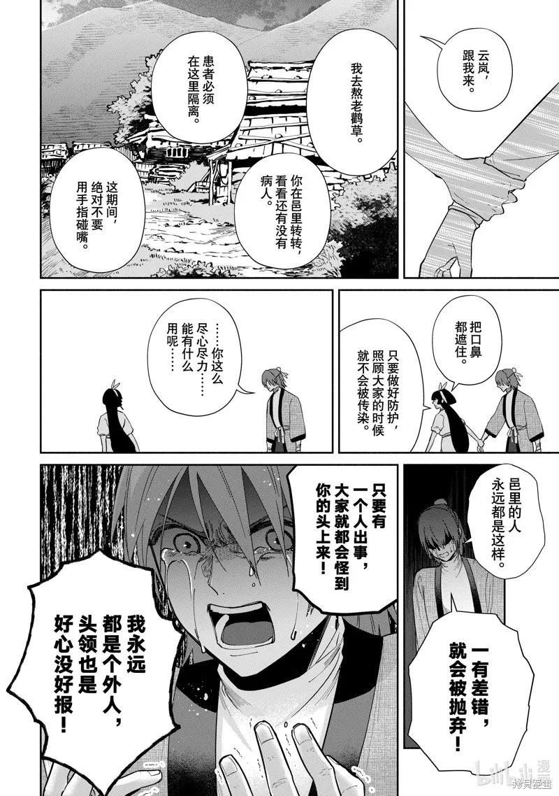 《虽然我是不完美恶女》第30话 第14页