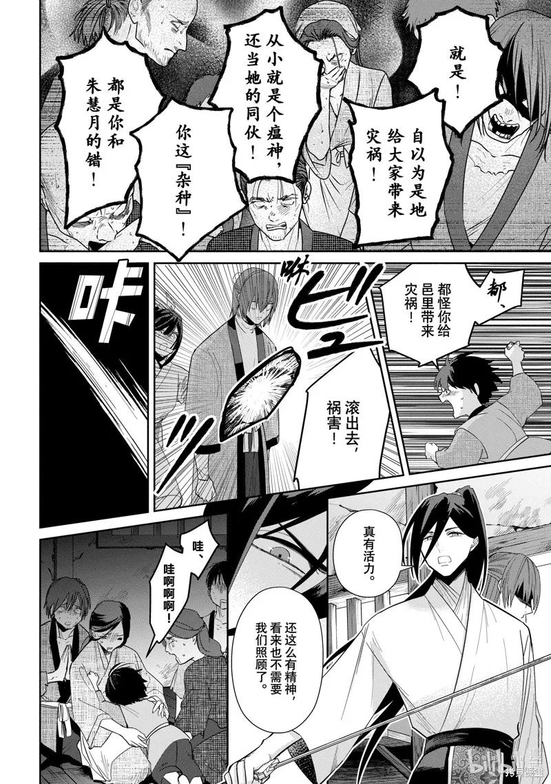 《虽然我是不完美恶女》第30话 第12页