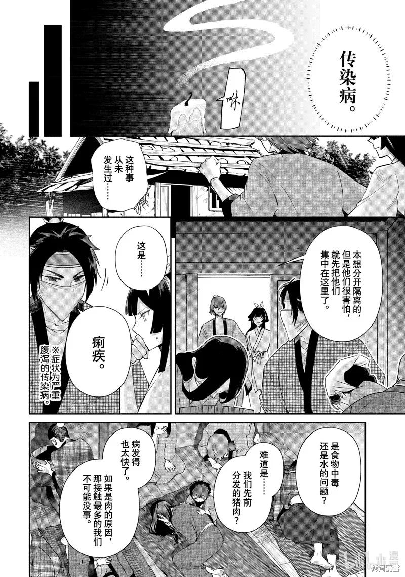 《虽然我是不完美恶女》第30话 第6页