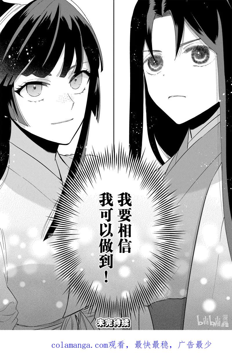 《虽然我是不完美恶女》第30话 第30页
