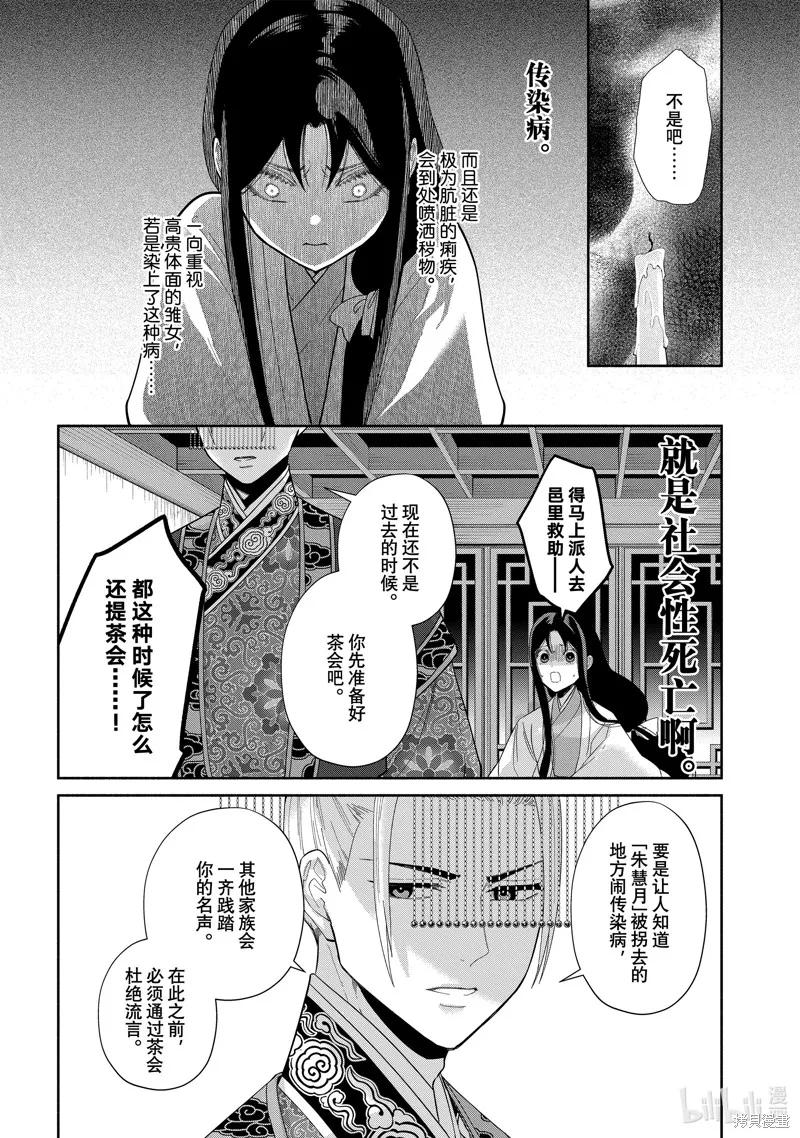 《虽然我是不完美恶女》第30话 第22页