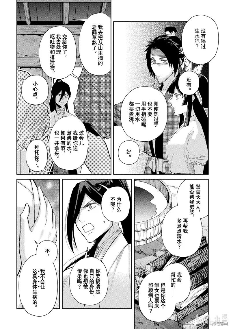 《虽然我是不完美恶女》第30话 第8页