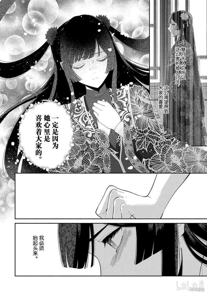 《虽然我是不完美恶女》第30话 第20页