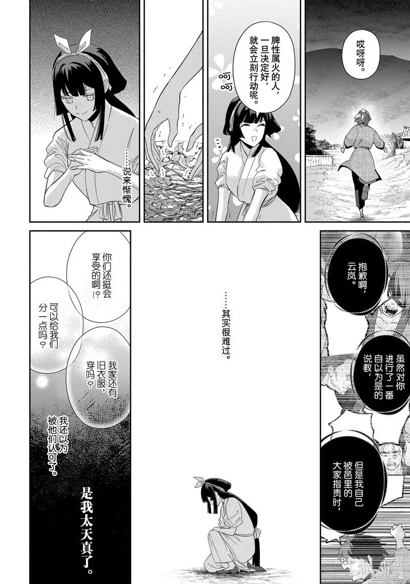 《虽然我是不完美恶女》第30话 第18页